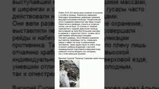 Привычный образ гусара #shorts #short #share #youtube #prayer #video #факты #война #шортс