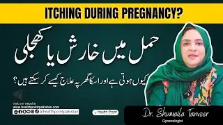 Itching During Pregnancy Explained | Hamal Mein Kharish (Obstetric Cholestasis) | Dr. Shumaila
