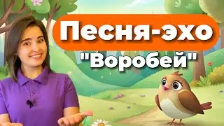 Песенка-эхо 