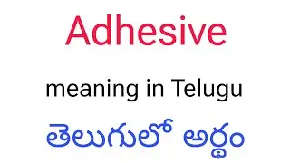 Adhesive meaning in Telugu || Adhesive తెలుగులో అర్థం || Adhesive telugu meaning || Adhesive meaning
