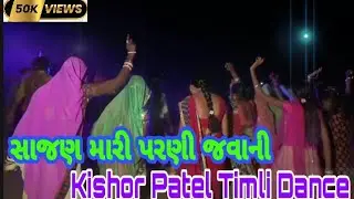 New Gujrati timli dance Piplod || sajan Mari parni javani || Kishor Patel New Timli dance video