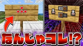 【知ってた？】看板に「イラストを描く」隠された裏技が存在します...【マイクラ統合版】【Minecraft・マインクラフト】