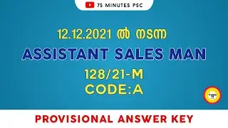 124/2021 - M || ASSISTANT SALESMAN പ്രൊവിഷണല്&zwj; ഉത്തര സുചിക പ്രകാരം  ||  #PROVISIONAL_ANSWER_KEY  🔥