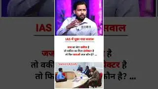 खान सर ने पूछा 🫡😱💯ips Interview questions intresting #ips #success #motivation #shorts #ias #upsc