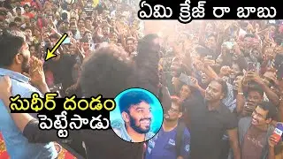 Sudigali Sudheer Wanted Pandu God Theater Trailer Launch at Vizag CMR Mall l Deepika Pilli l Telugu