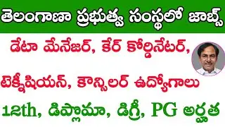 Telangana ART Center Jobs Notification 2020 || Telangana Latest Jobs Notification 2020