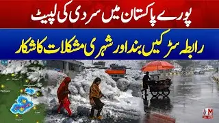 Pakistan Weather Update: Snow, Rain & Road Closures Across the Country | M News