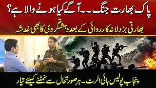 What's Next In India-Pakistan War? | Punjab Police Also High Alert | Latest Situation | City41