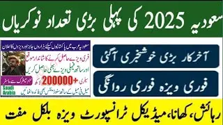 Kuwait & Saudi Arabia Jobs 2025 | Pakistani Workers Hiring Now