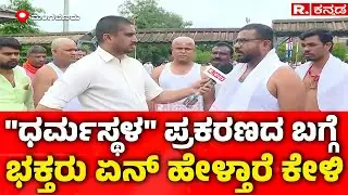Dharmasthala Case: 