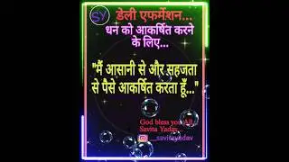 डेली एफर्मेशन धन आकर्षित करने के लिए...|#shorts #short#youtubeshorts #paisa #affirmations#motivation