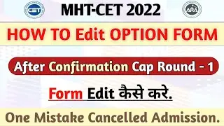 How to Edit Option Form after Confirmation | Edit Eng. Option Form MHT-CET 2022.