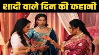 ANUPAMA: मंडप पर खुला पाखी-ईशानी के खेल का राज़, अनुपमा के सामने आया सच| Upcoming Episode