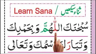 Learn Sana Dua word by word | Sana in Namaz HD Arabic Text | Namaz e Hanafi