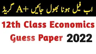 2nd Year Economics Guess Paper 2022 - 2nd Year Economics Important Questions 2022