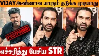 Jana Nayagan Censor Issue 😡 Simbu Angry Reply To Postpone Issue | Thalapathy Vijay | Anirudh | Ravi