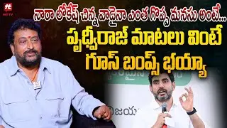 30 years Industry Prudhvi Raj Talks About Minister Nara Lokesh | NDA | AP Politics | @pakkalokal