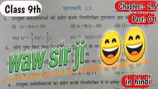 Chapter 2.5 Polynomial (बहुपद संपूर्ण हल) full solution by D tech Deepak Patel