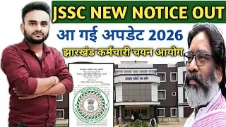 📢JSSC New Notice Out 🚫|JSSC New Update 2026|JSSC update 2026|JSSC Exam Update कब आएगी!JSSC Exam date