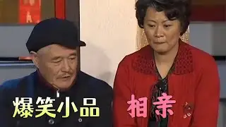 赵本山 2011年辽视春晚小品《相亲》#小品 #搞笑 #欢乐时刻