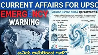 ಅಮೆರಿಕಾದ ಚಳಿಗಾಲದ ಬಿರುಗಾಳಿ: Polar Vortex & Jet Stream Explained | UPSC Geography&rdquo;#WorldGeo#JetStream