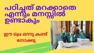 How To Increase Memory Power?|Tips and Tricks|Binus Malayalam Tutorials