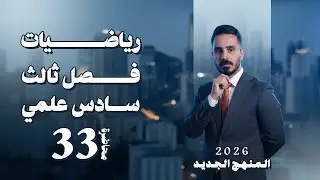 الثوابت الحالة الثانية التماس جزء اول محاضرة 33