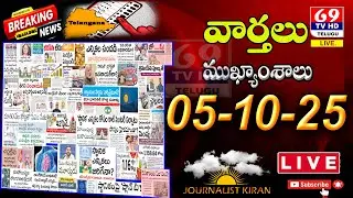 Morning News With Journalist Kiran | 05-10--25 Telugu News Papers | Top Headlines | 69Tv