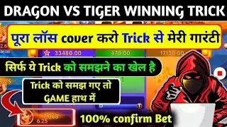dragon vs tiger new winning trick|dragon vs tiger tricks in telugu | best application for rummy loot