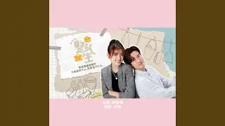 yi lai (Sub-Theme Song From 