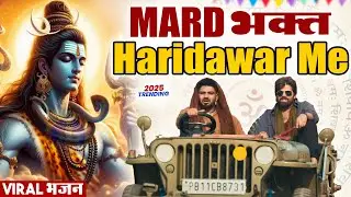 MARD भक्त हरिद्वार मै  ( Official Song ) New Haryanvi Songs Haryanavai 2026 #trending