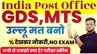 India Post Office MTS new Vacancy 2022,Post-37000+,New Exam Pattern, Selection Process,All Info.
