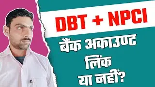 NPCI se Bank Account link online | DBT+ NPCI link status | NPCI & Bank Account online link #npcilink
