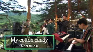 KBS 콘서트 문화창고 87회 The And Concert 1부 킹스턴루디스카(Kingston Rudieska)-My Cotton Candy