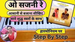 ओ सजनी रे | Sajni | O Sajni Re HARMONIUM TUTORIAL With Notations  Laapataa Ladies | Arijit Singh
