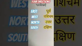 Four Directions  Name in English and Hindi