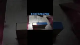 Fly laser laser cleaning machine fiber laser clean battery paint | Fly laser