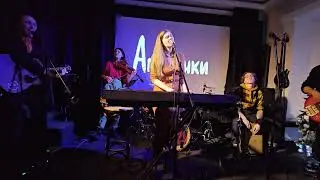 ЛиСашка - К солнцу (В гостях у Акупанков 17.01.26)