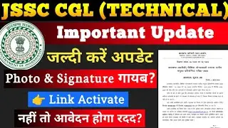 JSSC CGL TECHNICAL EXAM UPDATE | JSSC CGL UPDATE | JSSC CGL TECHNICAL PHOTO & SIGNATURE UPDATE |JSSC