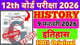 📘 9 February History Class 12th Viral Question 2026 | Class 12 History Board Exam