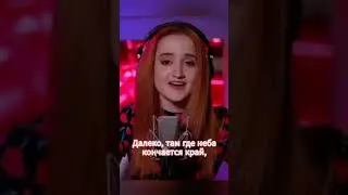 потерянный рай в исполнении Даниэлы #даниэла #музыка #cover #песня #кавер #music