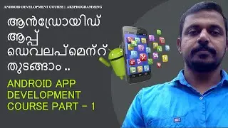 ആൻഡ്രോയിഡ് ആപ്പ്  ഡെവലപ്മെന്റ് തുടങ്ങാം -Android Basic Part-1