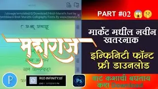 infinity font free download | how to use infinity font | infinity font