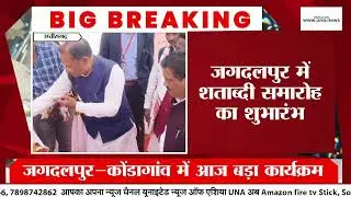 Jagdapur News : CM Vishnu Dev Sai Bastar Visit | Big Events Today