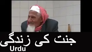 Jannat ka Bayan Jannat Ki Zindagi | Molana Ishaq