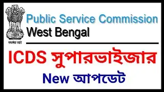 ICDS Supervisor Result, wbpsc icds result, wbpsc exam result, wbpsc  latest update,