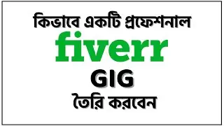 How to Create A Fiverr Gig | Earn Money From Fiverr Bangla Tutorial 2021 | GrowBD