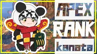 【 #APEX 】Rank w / Curiharaa 松停