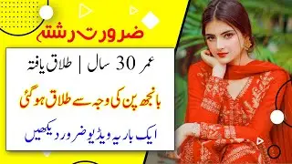 Zaroorat Rishta In Pakistan | Age 30 Year | Marriage Proposal | Saba Marriage Bureau | Part 01