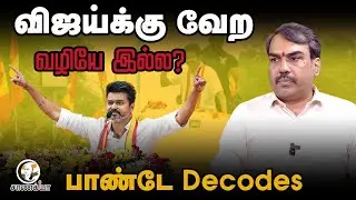Rangaraj Pandey Latest Interview On Vijay | 2026 Election | NDA | DMK+ | Stalin | Udhayanidhi